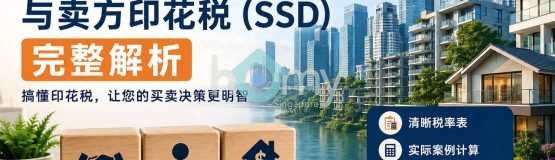 买房印花税务指南与策略