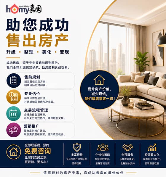 卖新加坡组屋公寓
