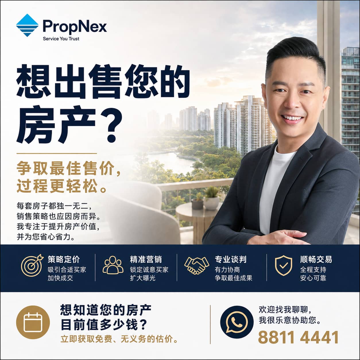 新加坡买卖房经纪